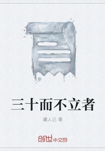 Those Who Are Not Established at Thirty