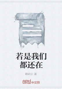 If We Were All Still Here