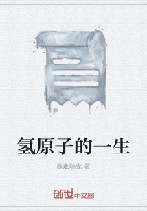 The Life of a Hydrogen Atom