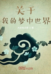 About My Dream World