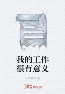 My Job is Meaningful