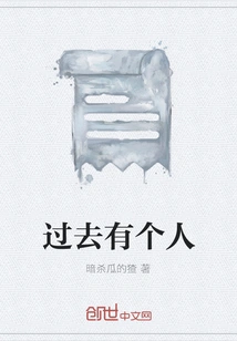 There Was Someone in the Past