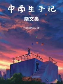 Notes for Middle School Students: Essays