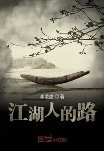 The Road of Jianghu People