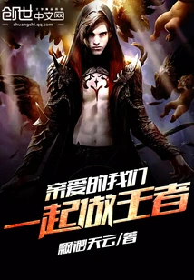 My Dear, Let's Be Kings Together