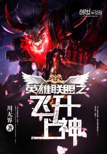 League of Legends: Ascension to God