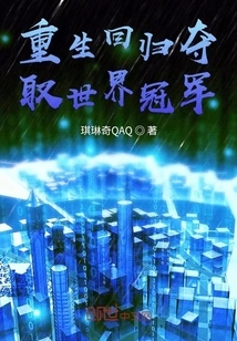 Reborn and Returned to Win the World Championship