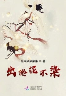 Out of Mud and Unstained