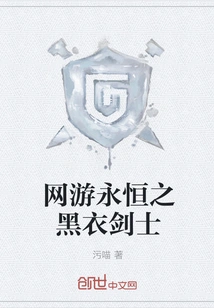 Online Game Eternal Black Swordsman