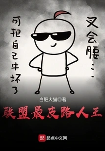 The League's Most Skinny Passer-by-king