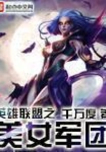 League of Legends Legion of Kings