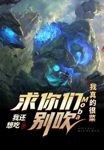 Moba: Please Don't Brag, I'm Really Bad