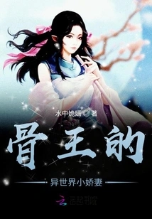 The Bone King's Little Beloved Wife from Another World