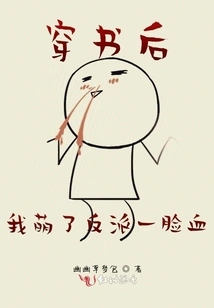 After Passing Through the Book, I Fell in Love with the Villain with Blood on His Face