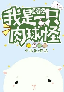 Online Game: I Am a Meat Ball Monster