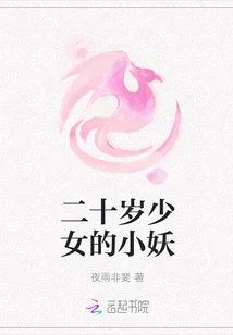 The Little Demon of Twenty-year-old Girl