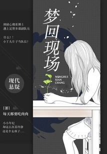 Dream Back to the Scene