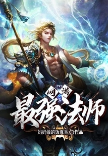 Online Games: the Strongest Mage