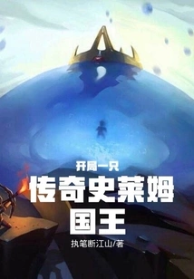 Start with a Legendary Slime King