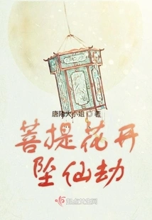 Bodhi Flowers Bloom and Fall into Immortal Tribulation