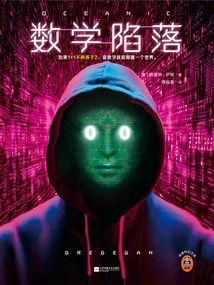 The Fall of Mathematics