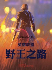 League of Legends: Road to the Wild King