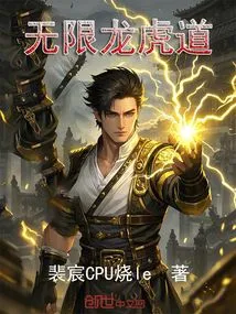 Infinite Dragon and Tiger Road