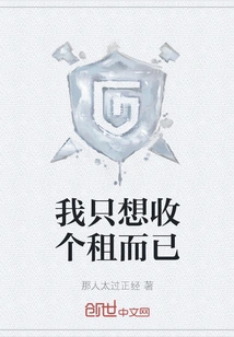 I Just Want to Collect Rent