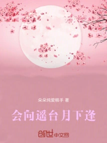 We Will Meet Each Other under the Moon on a Distant Platform