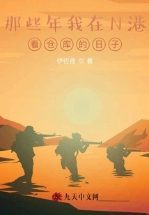 Those Years When I Was Looking at the Warehouse in Port N