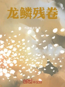 Dragon Scale Fragment