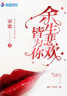 The Joys and Sorrows of the Rest of My Life Are All for You