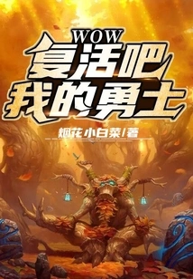 Wow: Resurrection My Warrior