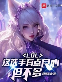 Lol: This Player Has Some Conscience, but Not Much