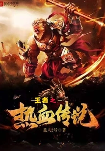 The Legend of the King