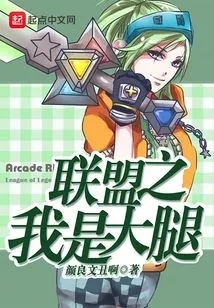 I Am the Thigh of the Alliance