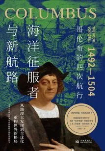 Conquerors of the Sea and New Sea Routes: Columbus's Four Voyages