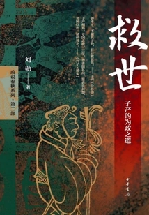 Salvation: Zichan's Way of Governing