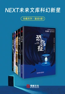 Next Future Library Science Fiction Star Collection Series (set of 5 Volumes)