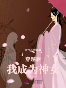 After Time Travel, I Became a Goddess