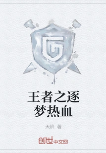 The King of Dreams and Blood