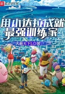 Use Dara to Become the Strongest Trainer