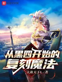 The Magic of Reproduction Starting from Black Four