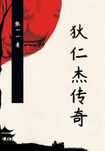 The Legend of Detective Dee