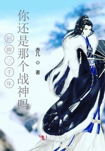 Looking Back Three Thousand Years, Are You Still the God of War?