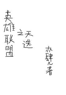 League of Legends Chosen