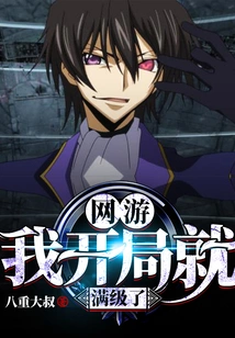 Online Games: I Reached the Full Level at the Beginning