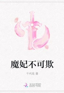 The Devil's Concubine Cannot Be Bullied