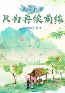 Traveling Through the Four Realms Just to Renew the Relationship