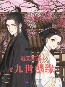 Nine Generations of Evil Fate That Cannot Be Escaped